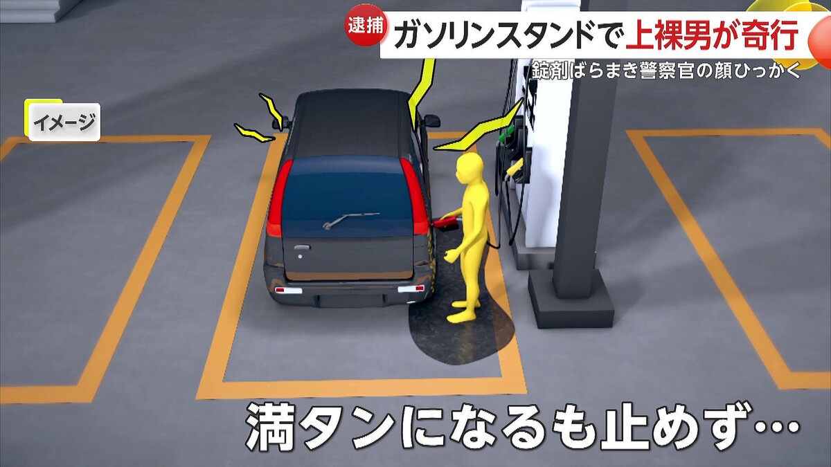 【奇行】上半身裸の男がガソリンあふれさせ、錠剤ばらまき、窓開けたまま洗車機へ　駆けつけた警察官の顔ひっかき逮捕　栃木・宇都宮市